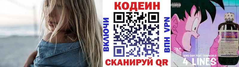 где купить   Новочебоксарск  Кодеиновый сироп Lean Purple Drank 